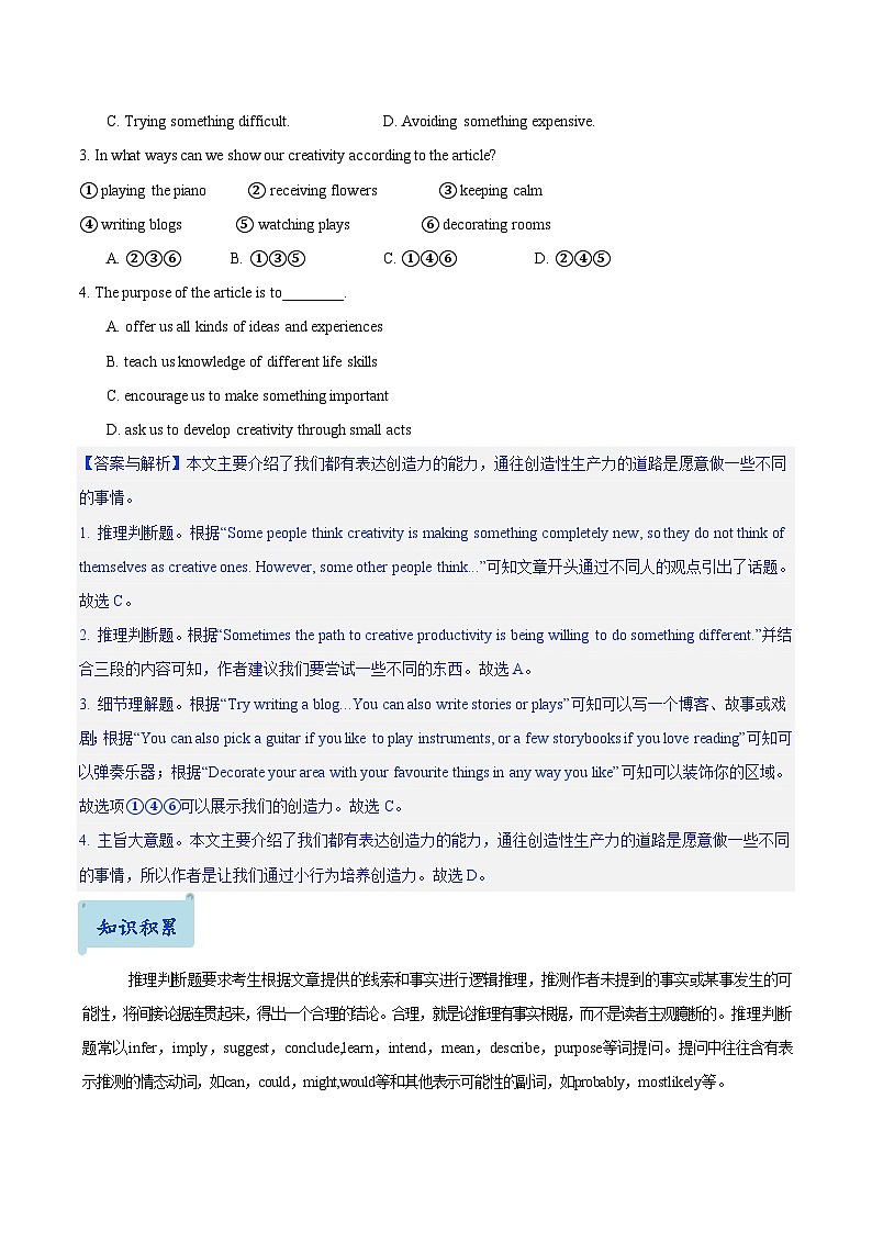 02.题型策略-推理判断题(解析版)第2页