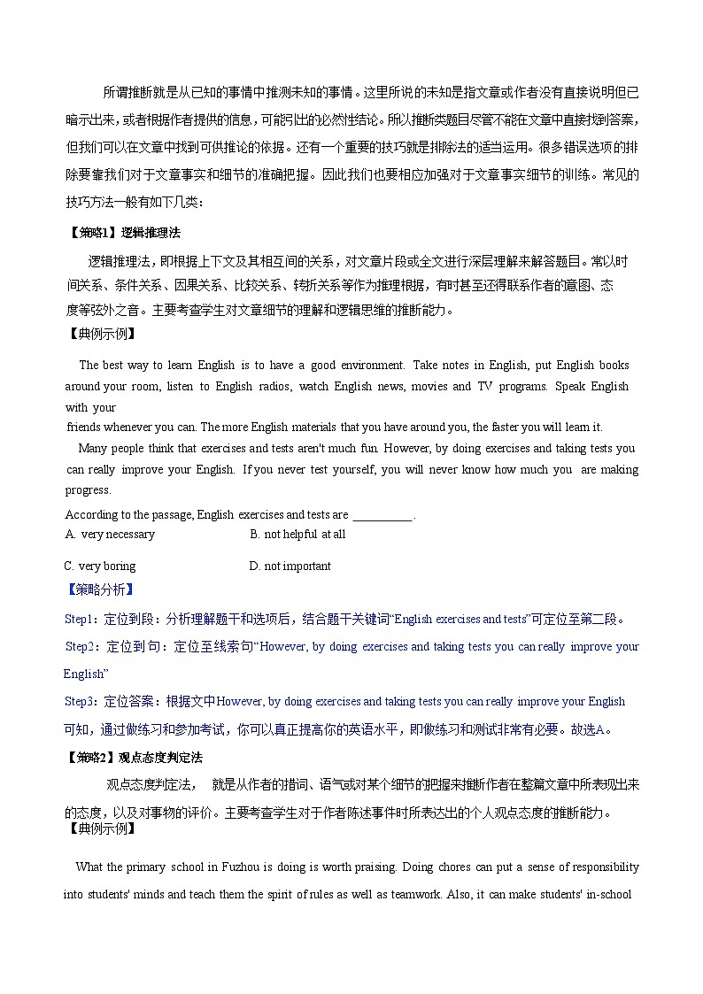 02.题型策略-推理判断题(解析版)第3页