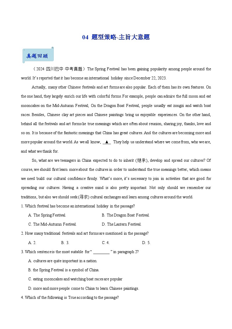 04.题型策略-主旨大意题(原卷版)第1页