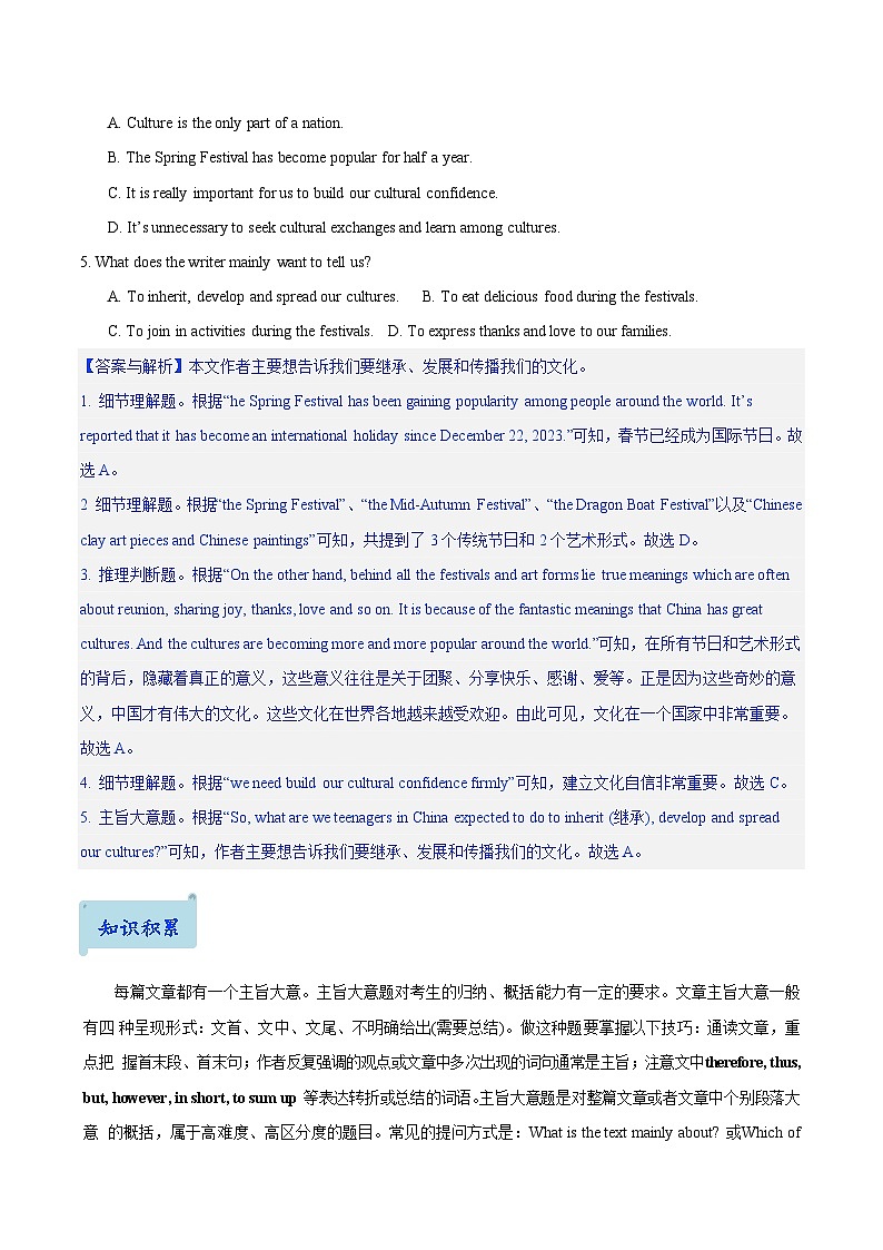 04.题型策略-主旨大意题(原卷版)第2页