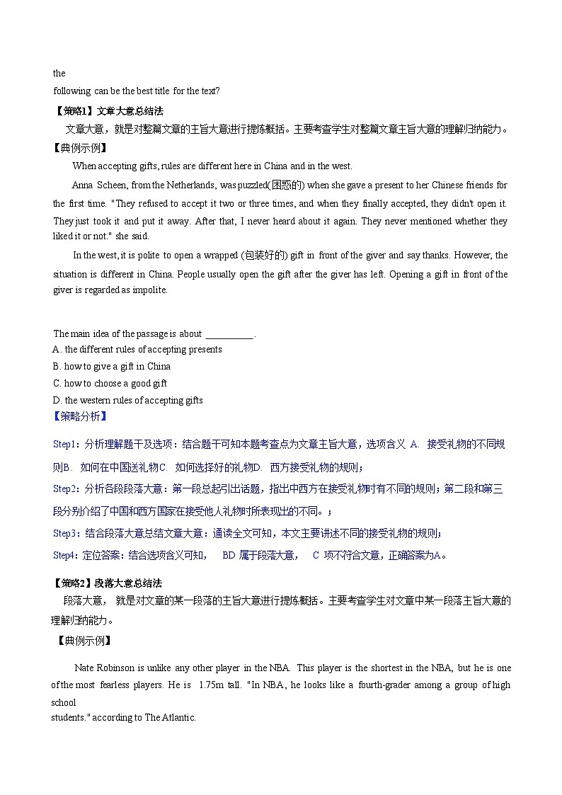 04.题型策略-主旨大意题(原卷版)第3页