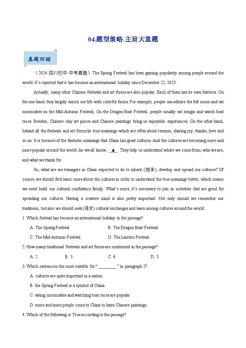 04.题型策略-主旨大意题(解析版)第1页