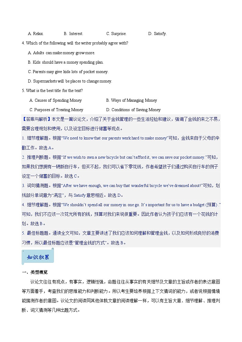 10.语篇类型-议论文阅读(解析版)第2页