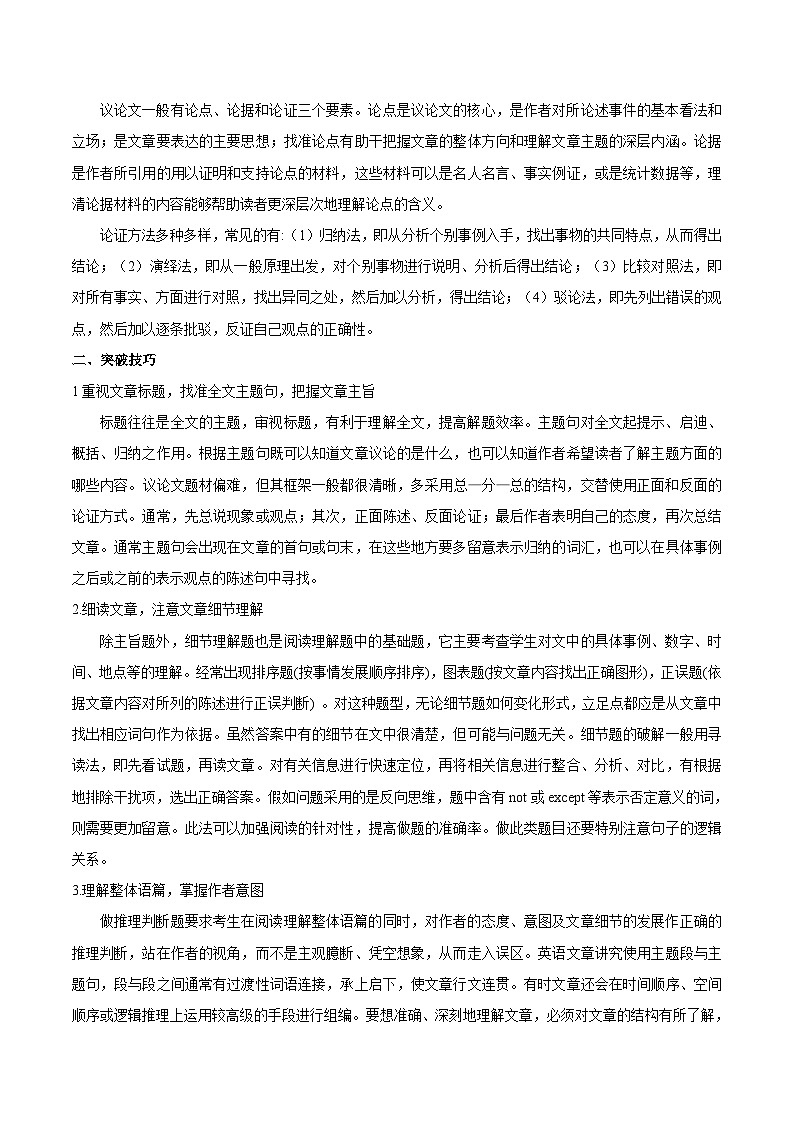10.语篇类型-议论文阅读(解析版)第3页
