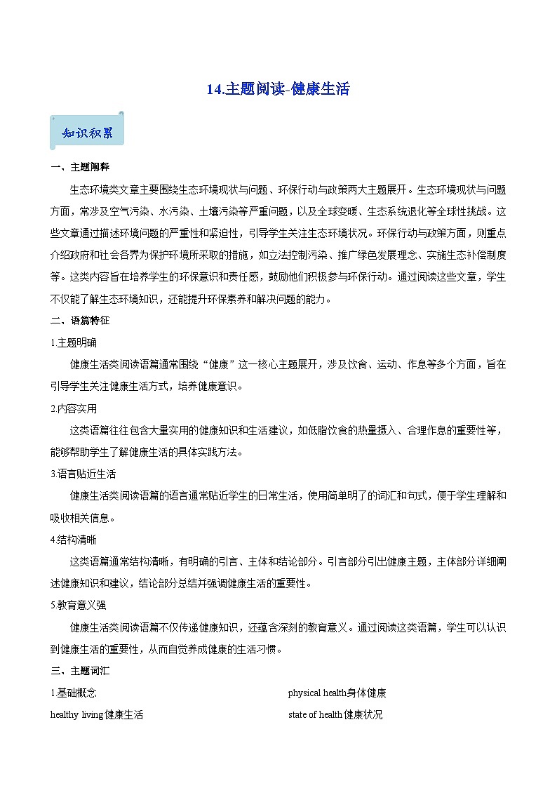 14.主题阅读-健康生活(解析版)第1页