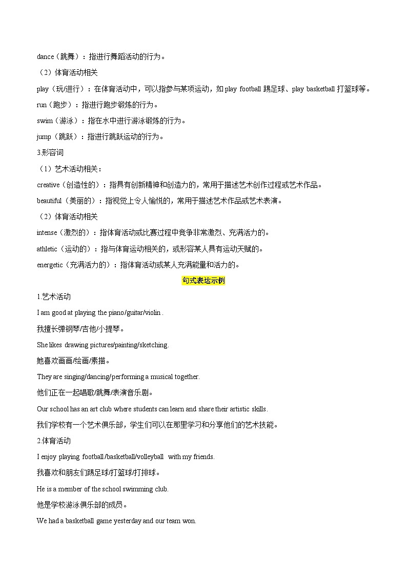 18.主题阅读-艺体活动(解析版)第2页