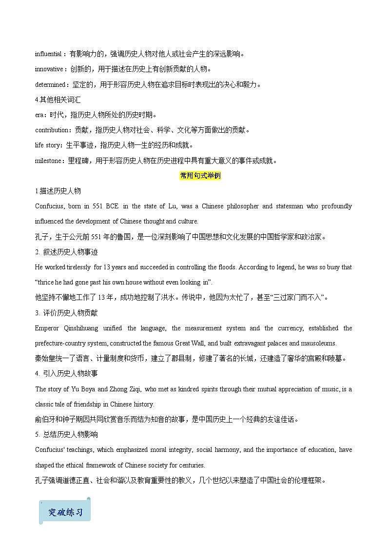 19.主题阅读-历史人物(解析版)第2页