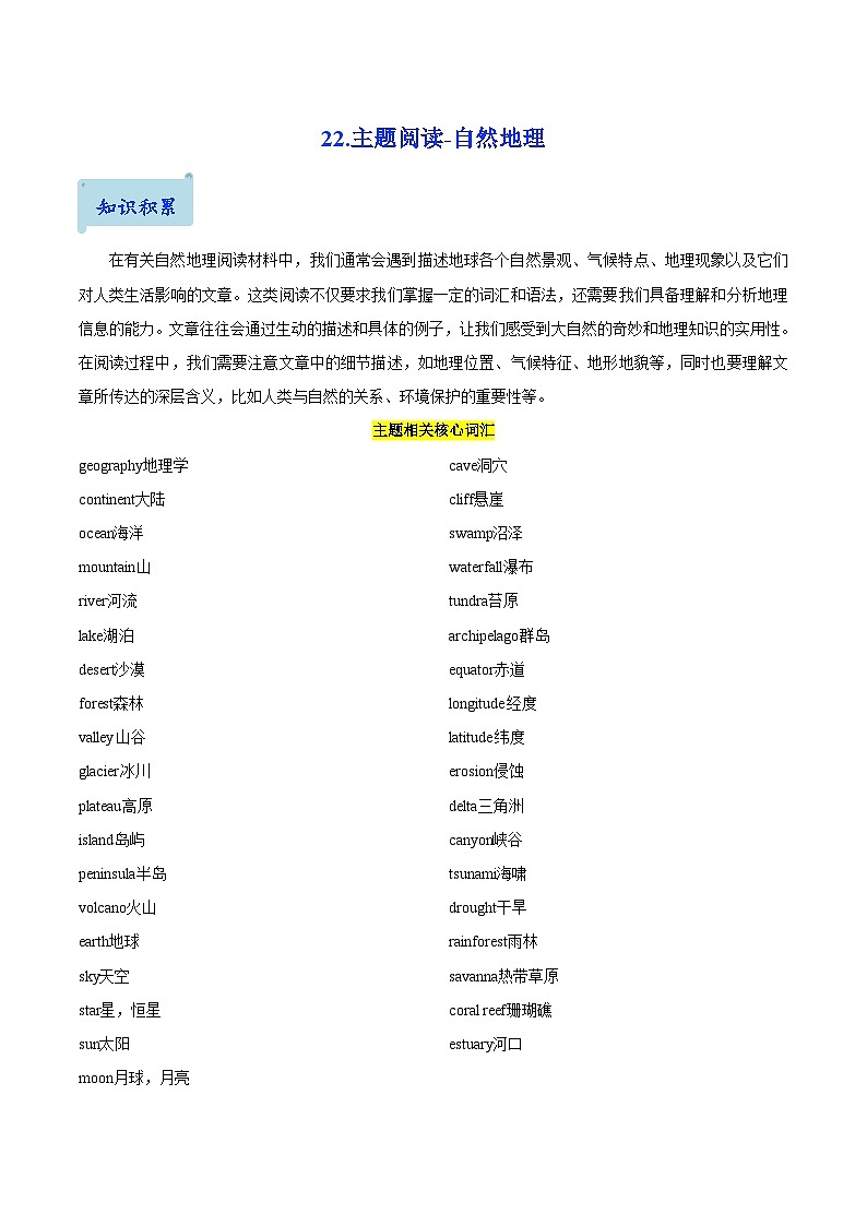 22.主题阅读-自然地理(原卷版)第1页