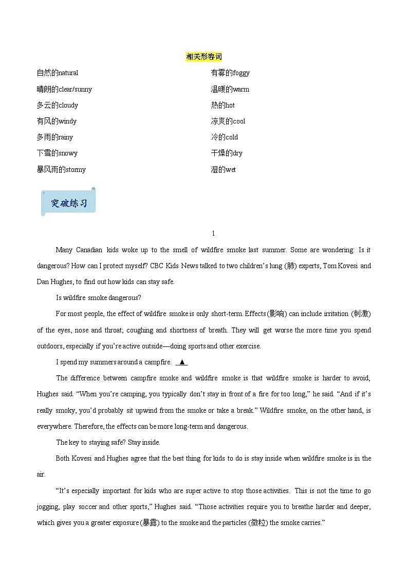 22.主题阅读-自然地理(原卷版)第2页