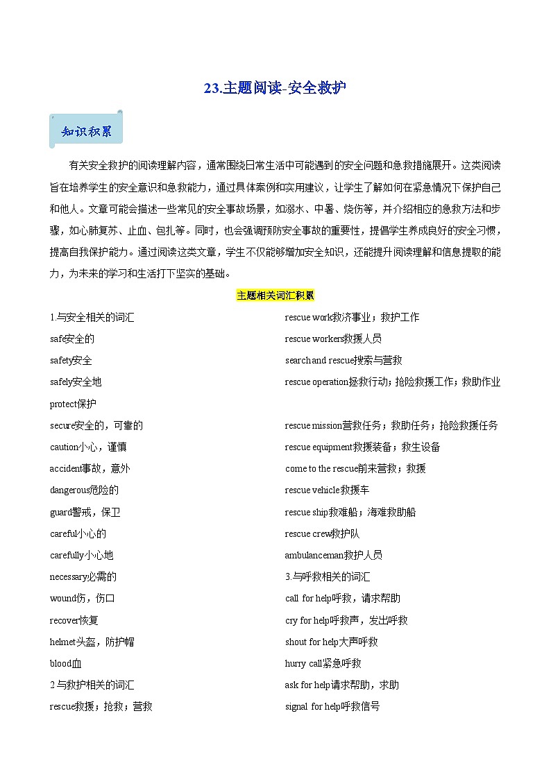 23.主题阅读-安全救护(原卷版)第1页