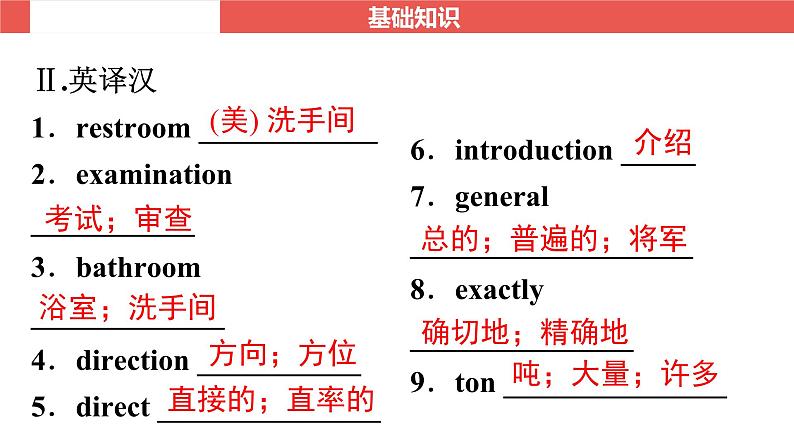 九年级全一册 Unit 3～Unit 4-【知识梳理】2025年中考英语一轮教材梳理（人教版）课件第5页