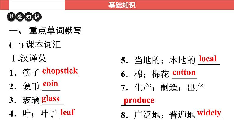 九年级全一册 Unit 5～Unit 6-【知识梳理】2025年中考英语一轮教材梳理（人教版）课件PPT第2页