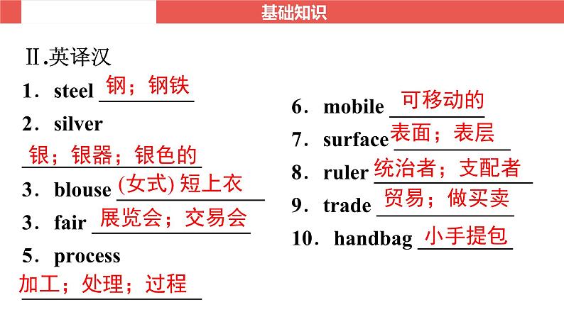 九年级全一册 Unit 5～Unit 6-【知识梳理】2025年中考英语一轮教材梳理（人教版）课件PPT第6页