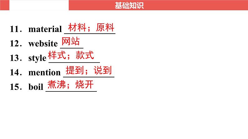 九年级全一册 Unit 5～Unit 6-【知识梳理】2025年中考英语一轮教材梳理（人教版）课件PPT第7页