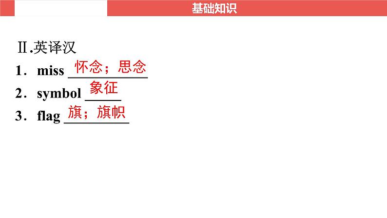 七年级下册 Unit 5～Unit 8-【知识梳理】2025年中考英语一轮教材梳理（人教版）课件PPT第5页