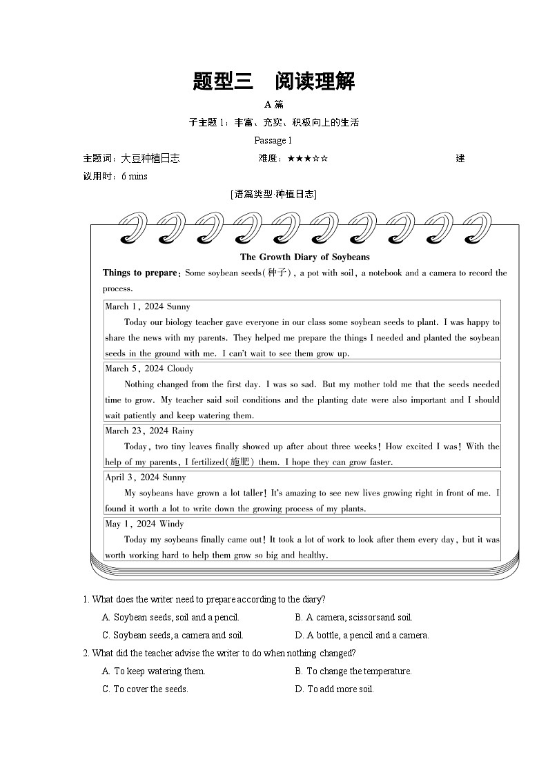 题型三　阅读理解（含答案）-2025中考英语二轮总复习题型专练第1页