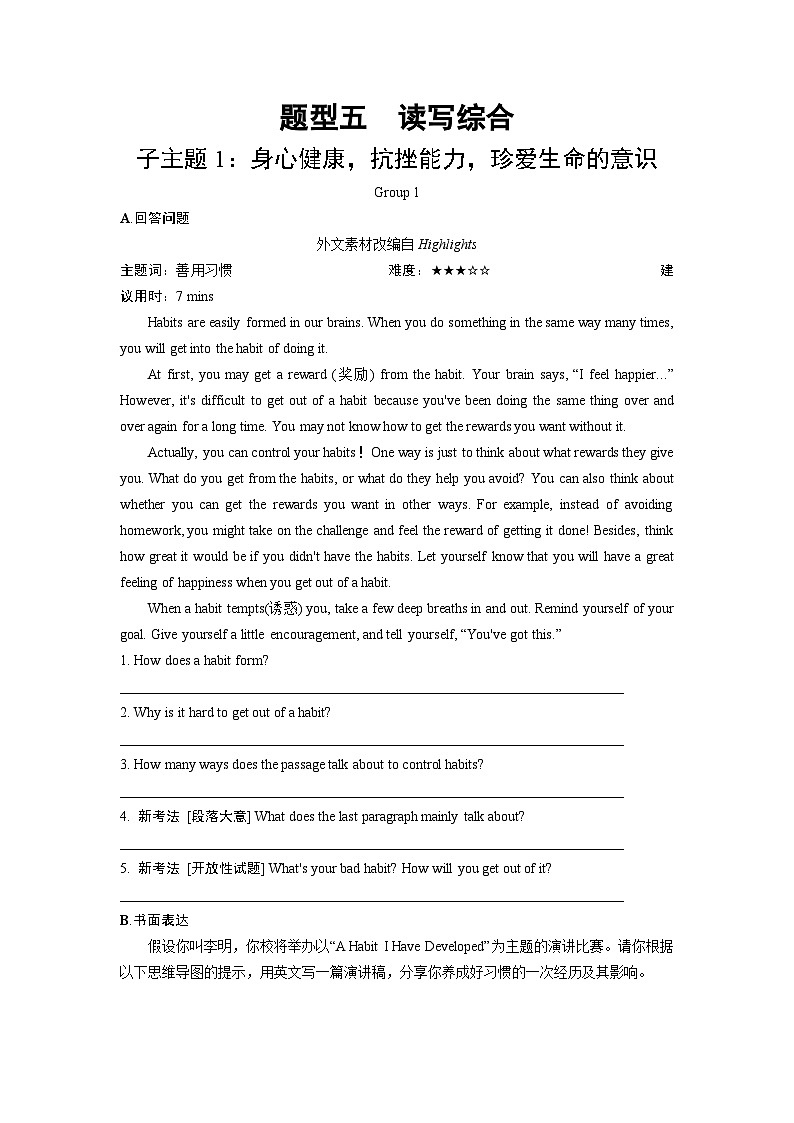 题型五　读写综合（含答案）-2025中考英语二轮总复习题型专练第1页