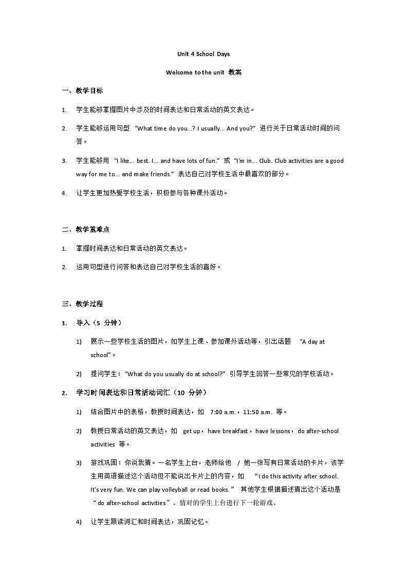 新译林版英语七上Unit 4 Welcome to the unit 教案第1页