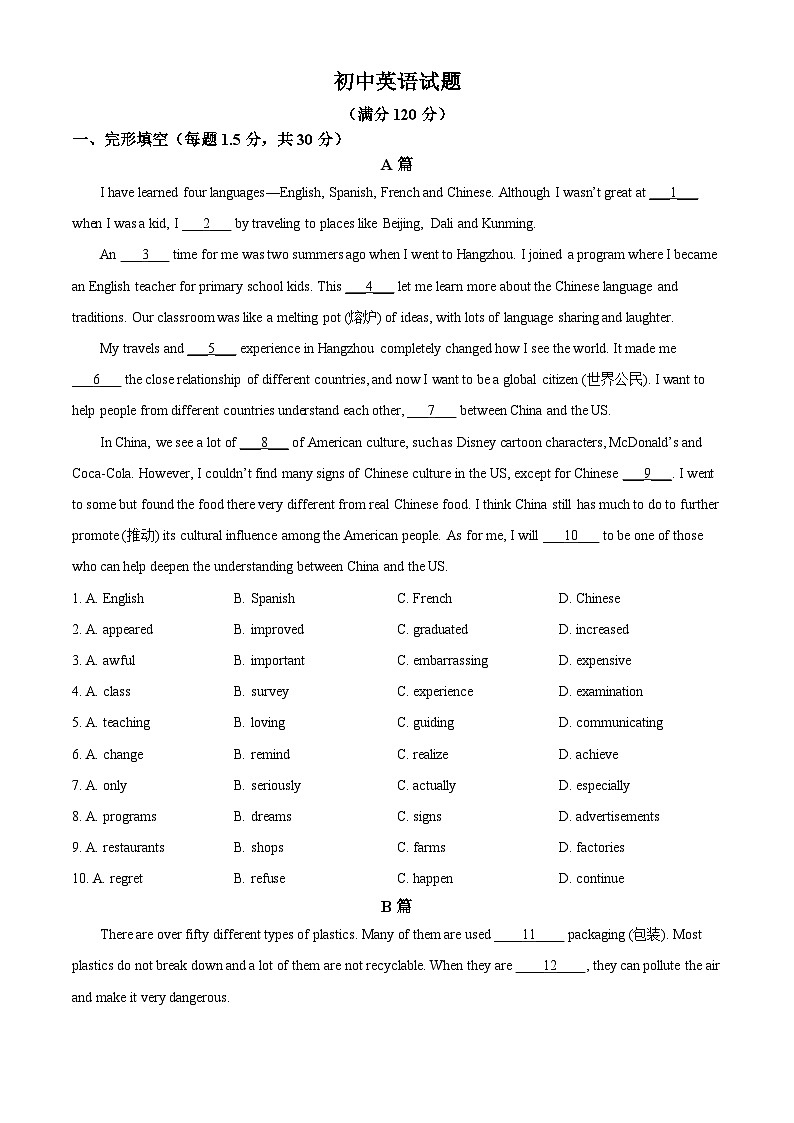 2024年山东省聊城市中考英语真题含解析第1页