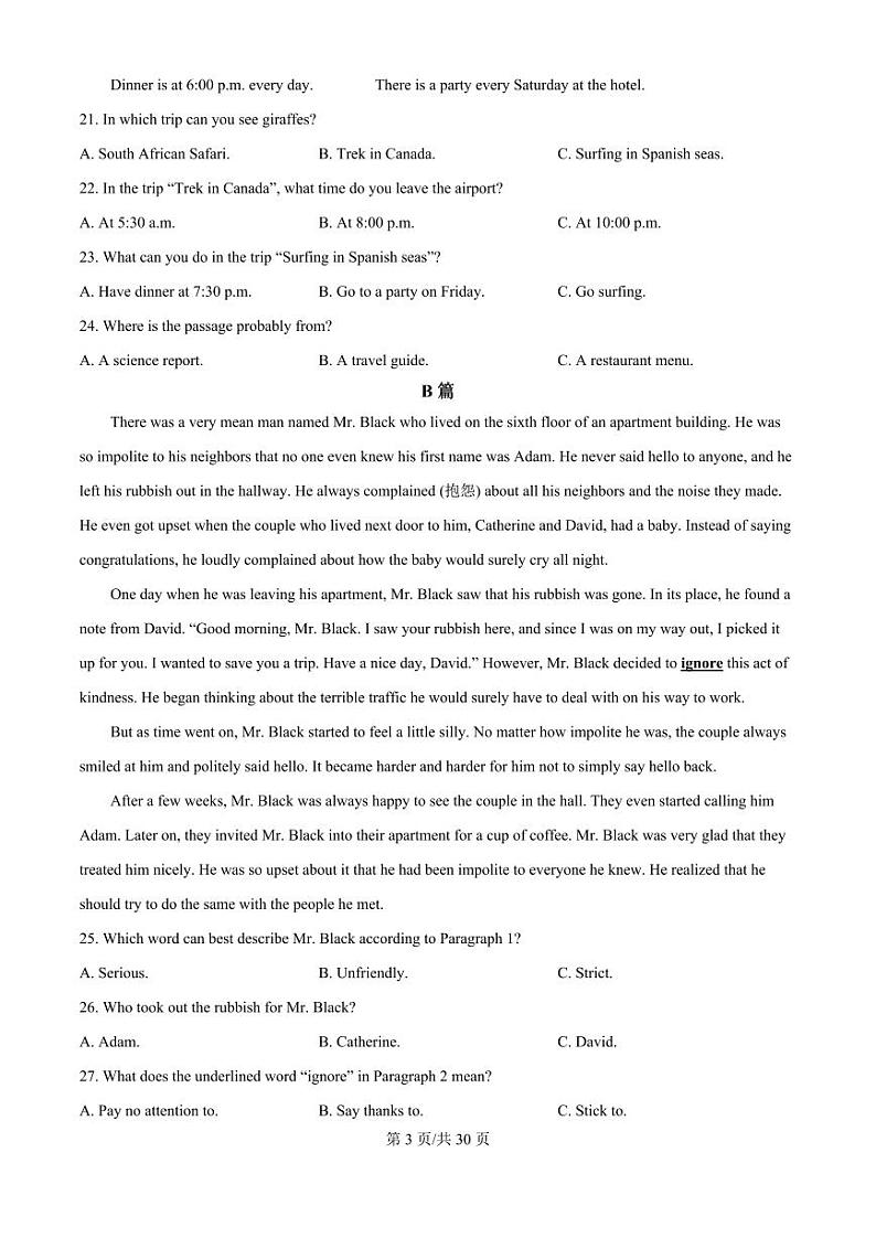 2024年山东省聊城市中考英语真题含解析第3页