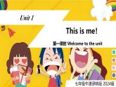 新译林版英语七上Unit 1 课时1 Welcome to the unit同步课件