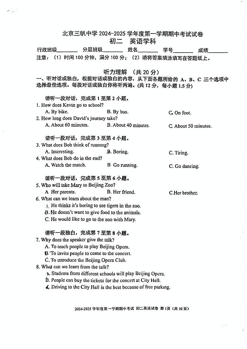 2024北京三帆中学初二（上）期中英语试卷第1页