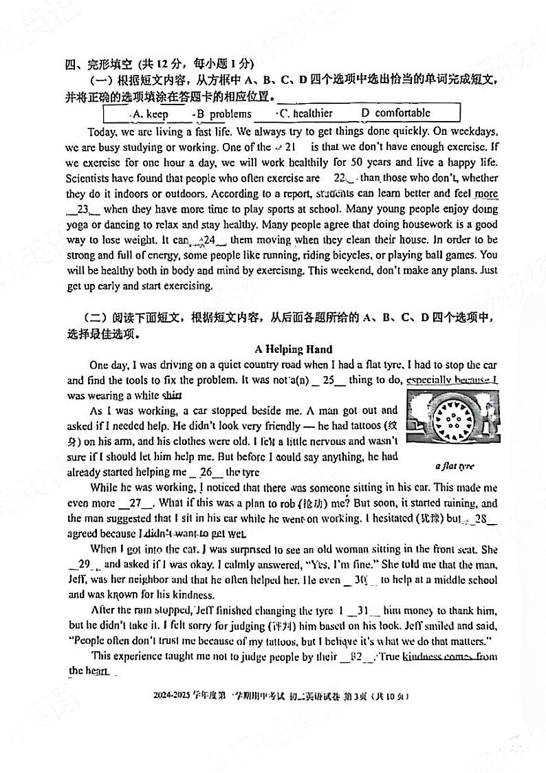 2024北京三帆中学初二（上）期中英语试卷第3页