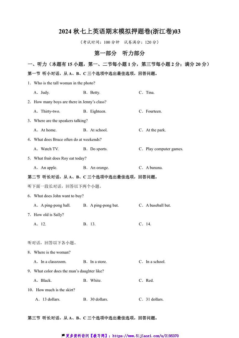2024秋七上英语期末模拟押题卷(浙江卷)03试卷(原卷版+解析版+听力音频MP3+听力)第1页