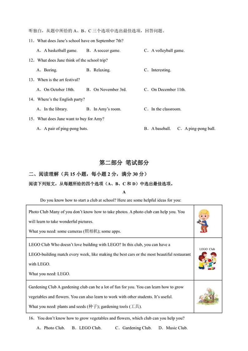 2024秋七上英语期末模拟押题卷(浙江卷)03试卷(原卷版+解析版+听力音频MP3+听力)第2页