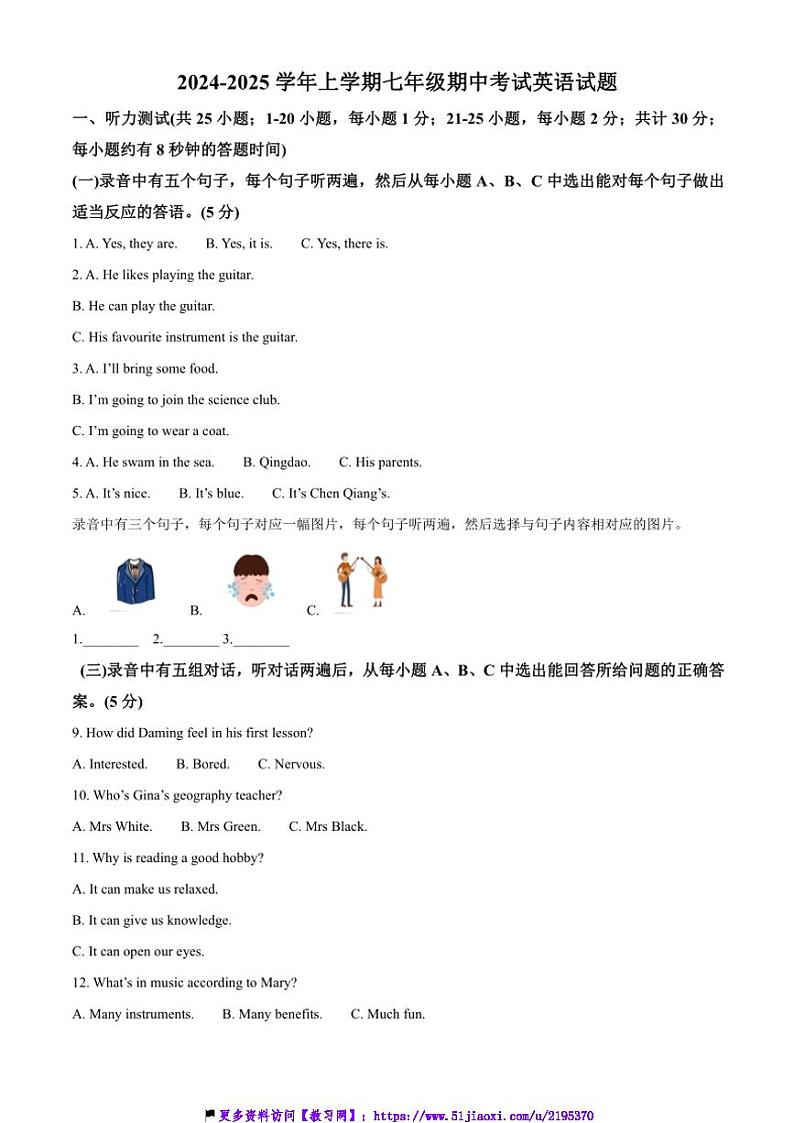 2024～2025学年山东省德州市第五中学七年级(上)期中英语试卷(含答案)第1页