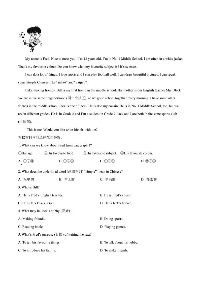 2024～2025学年山东省德州市第五中学七年级(上)期中英语试卷(含答案)第3页