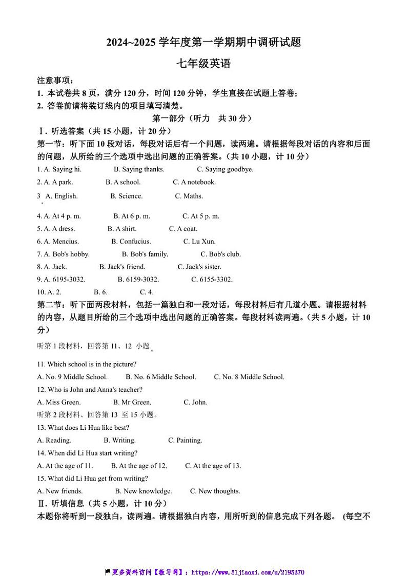 2024～2025学年山东省德州市宁津县第六实验中学等校联考(月考)七年级(上)期中英语试卷(含答案)第1页