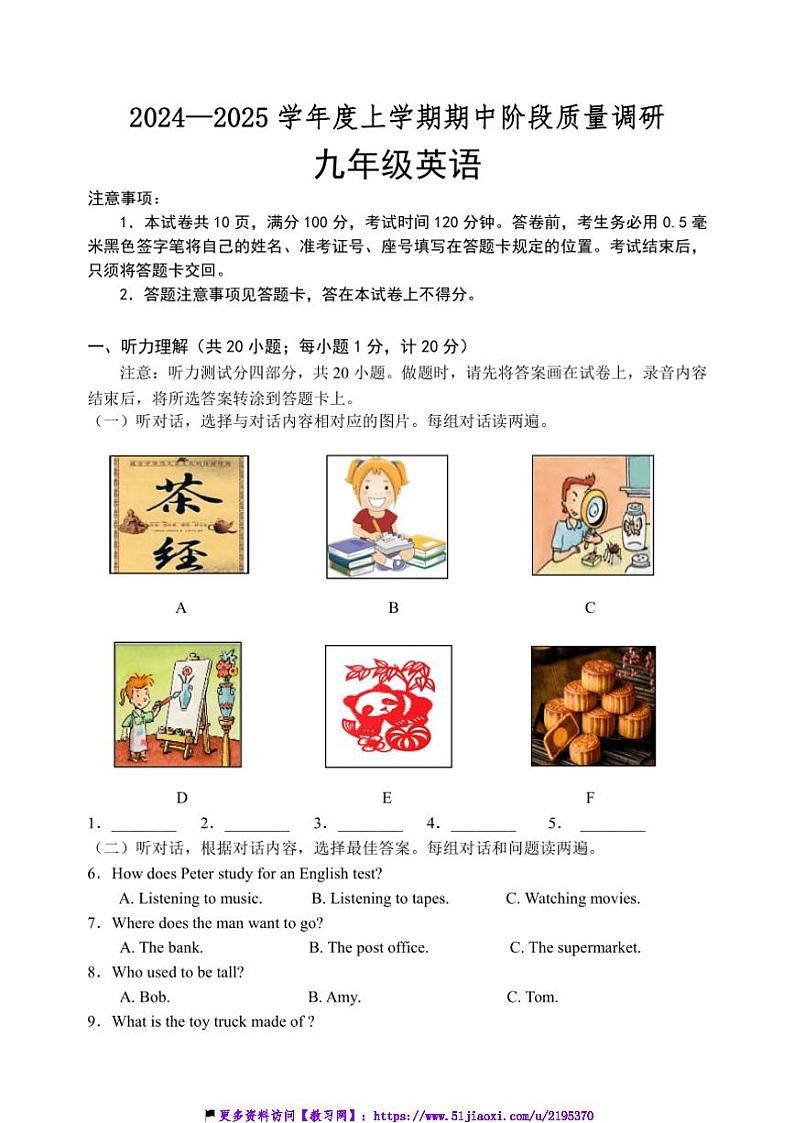 2024～2025学年山东省临沂市兰陵县九年级(上)期中英语试卷(含答案)第1页