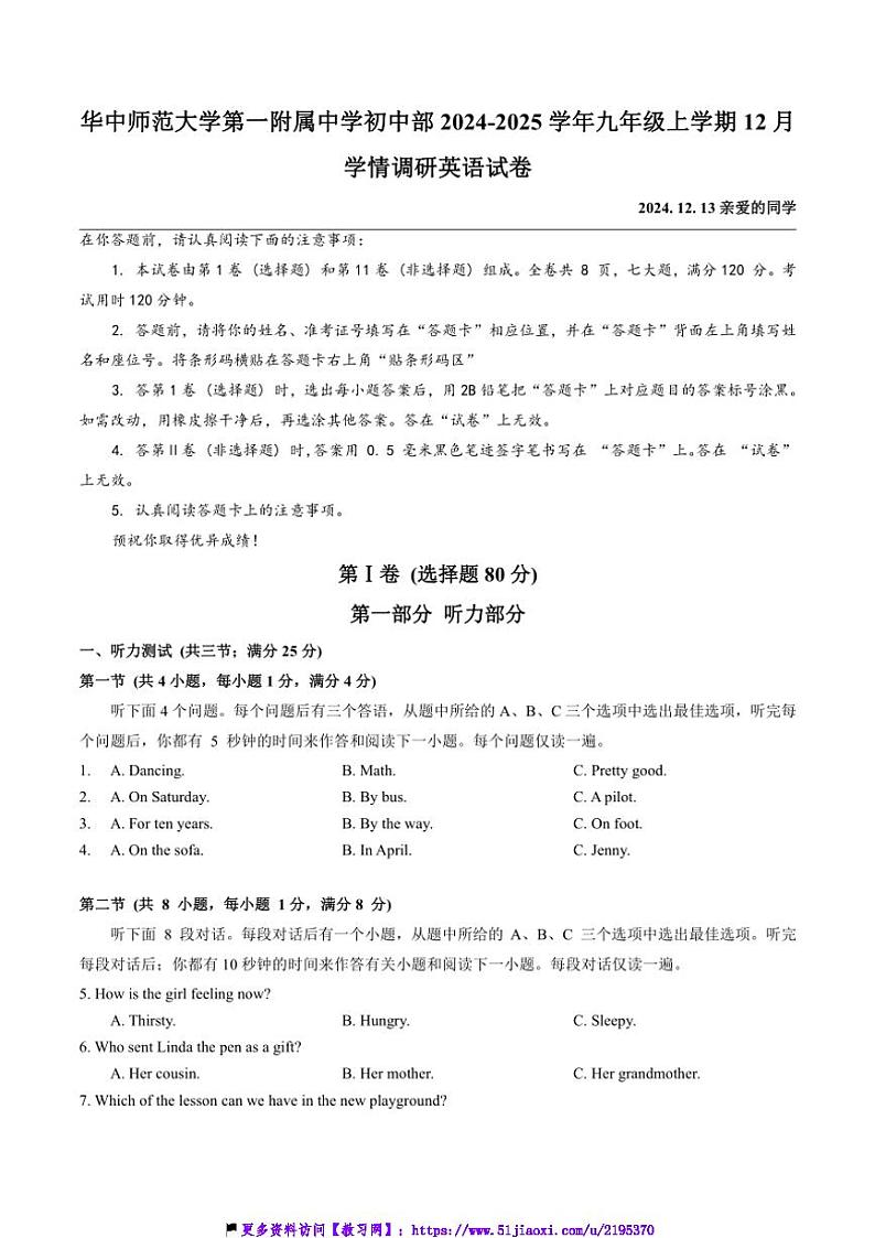 2024～2025学年湖北省华中师范大学第一附属中学初中部九年级(上)12月学情调研英语试卷(含答案)第1页