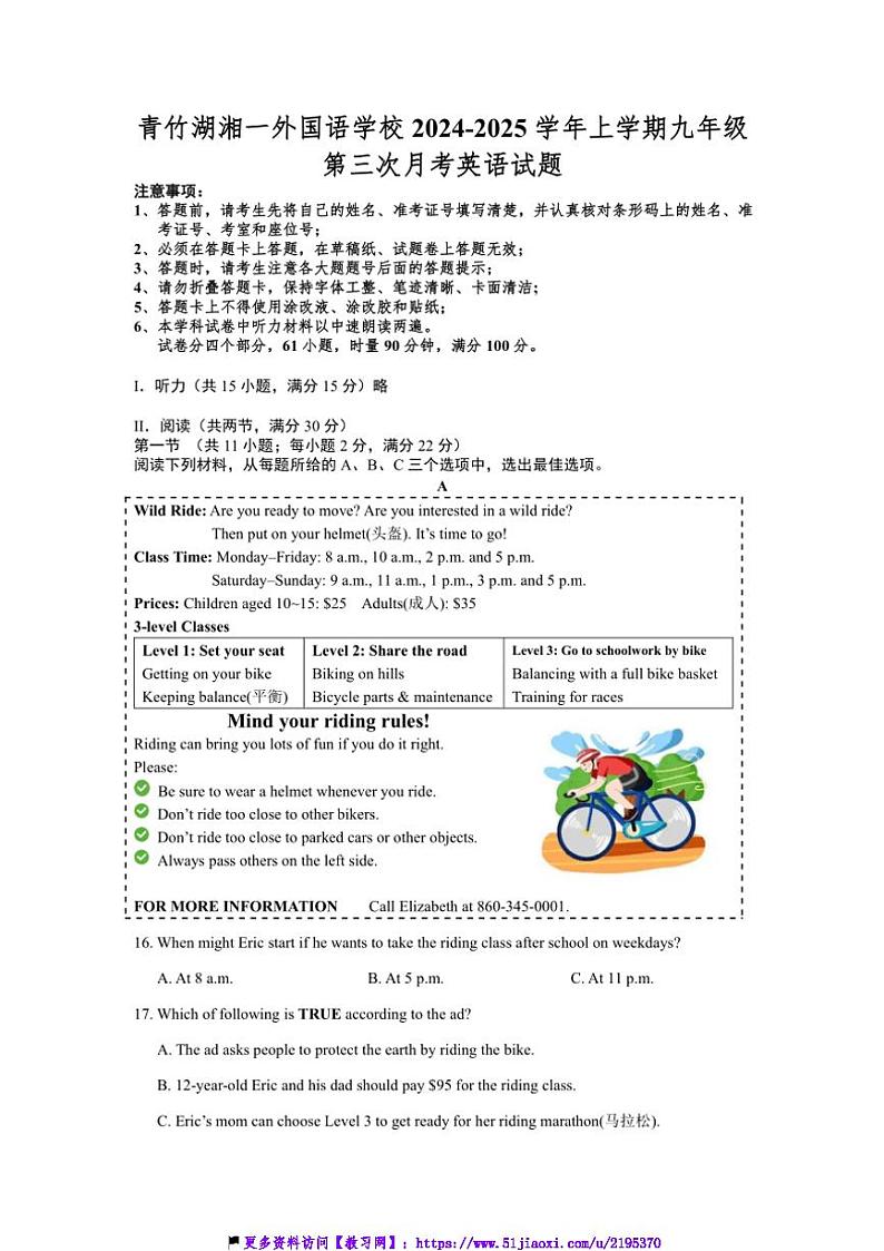 2024～2025学年湖南省长沙市青竹湖湘一外国语学校九年级(上)第三次月考英语试卷(含答案)第1页