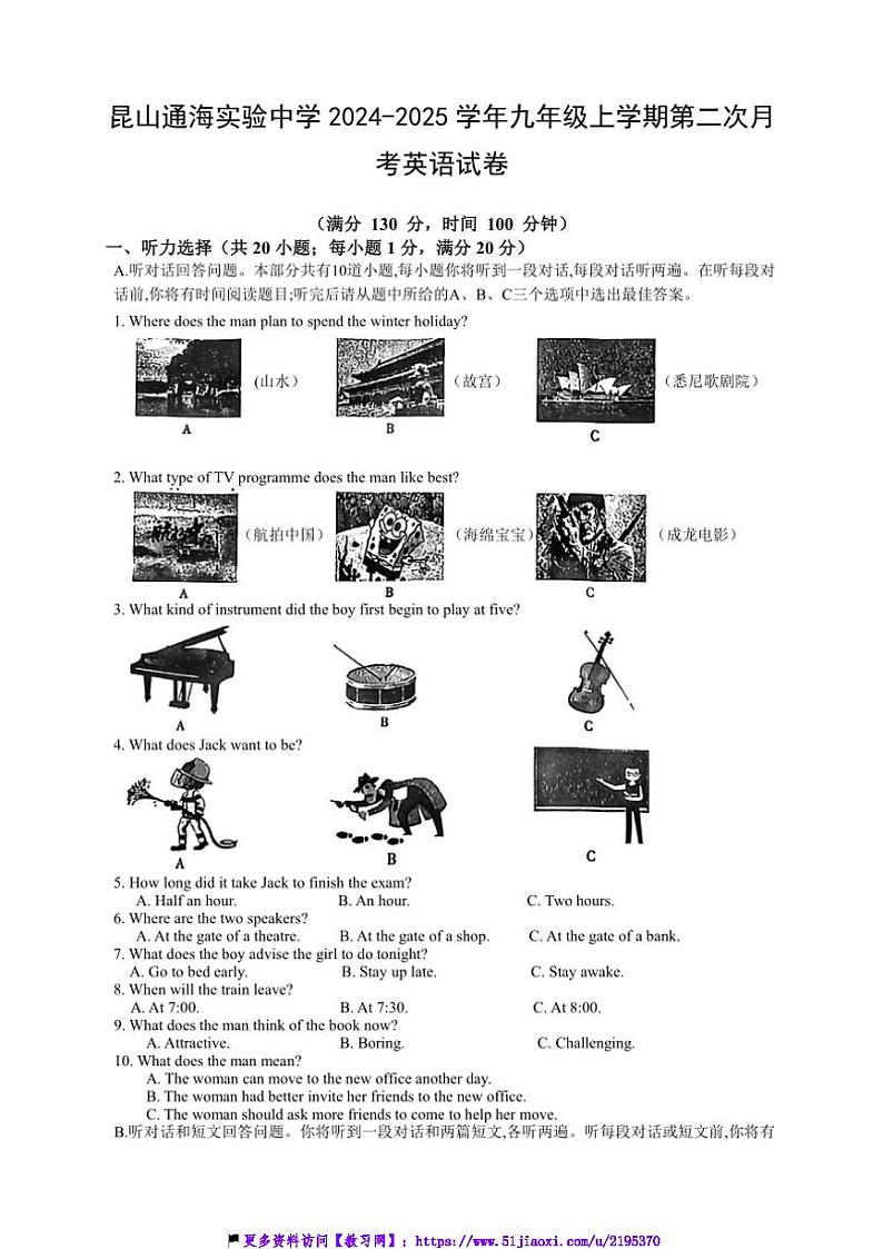 2024～2025学年江苏省昆山通海实验中学九年级(上)第二次月考英语试卷(含答案)第1页