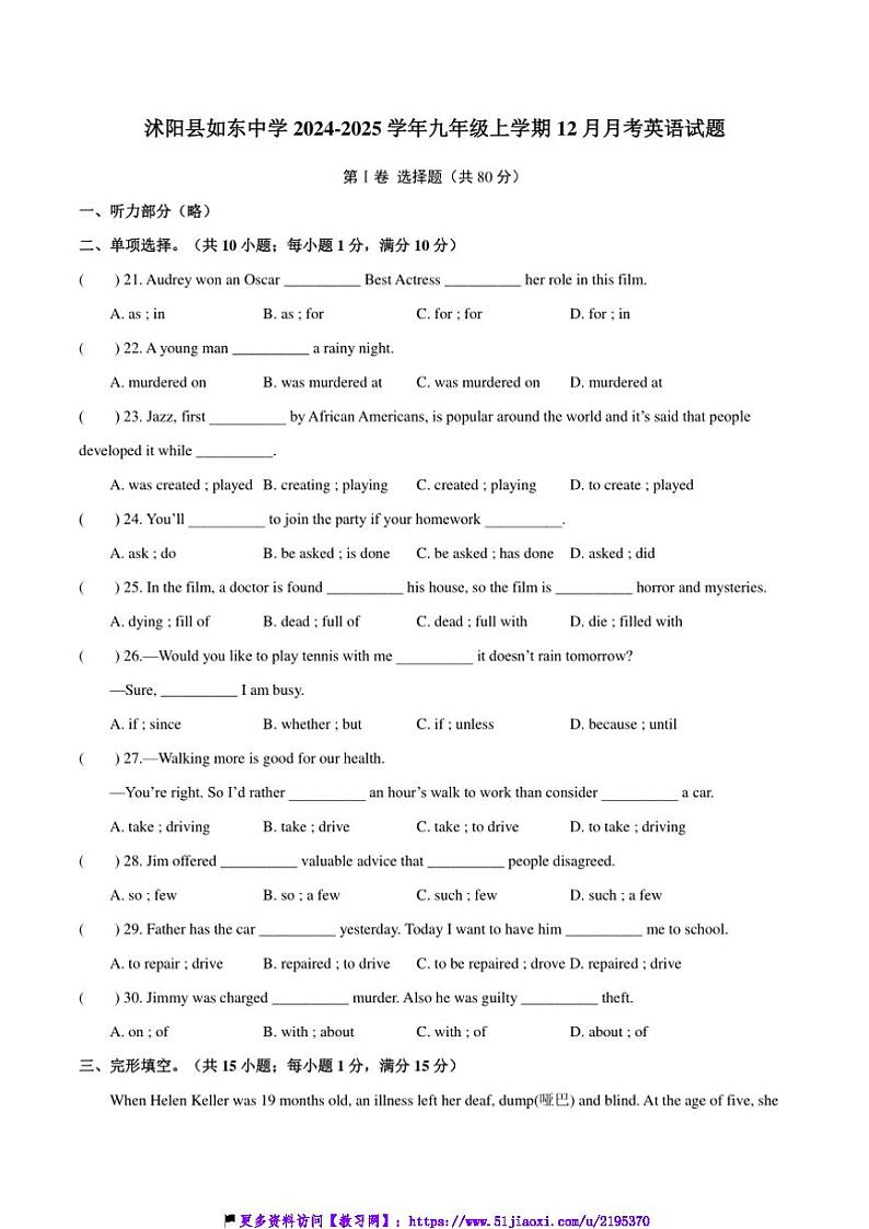 2024～2025学年江苏省沭阳县如东中学九年级(上)12月月考英语试卷(含解析)第1页