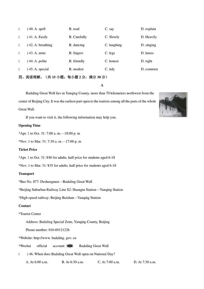 2024～2025学年江苏省沭阳县如东中学九年级(上)12月月考英语试卷(含解析)第3页