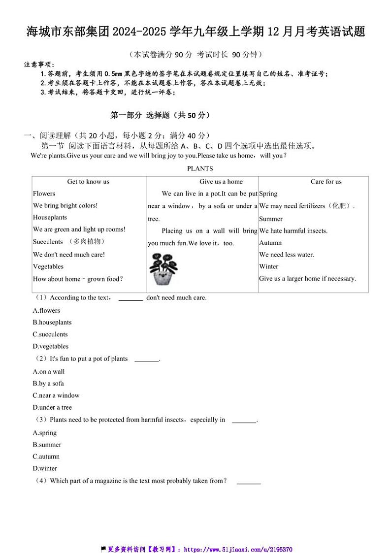 2024～2025学年辽宁省鞍山市海城市东部集团九年级(上)12月月考英语试卷(含答案)第1页
