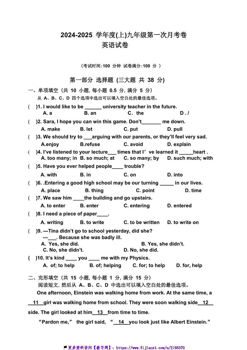 2024～2025学年辽宁省沈阳市九年级(上)11月第一次月考英语试卷(含答案)第1页