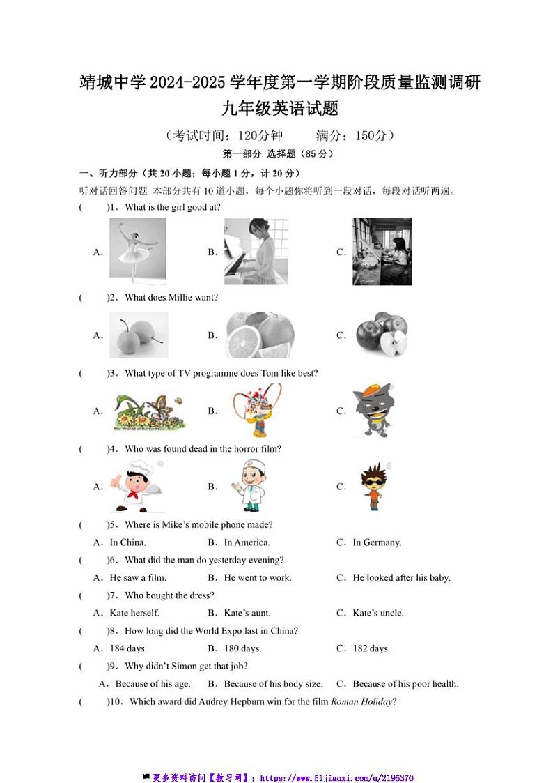 2024～2025学年江苏省泰州市靖江市靖城中学九年级(上)12月月考英语试卷(含答案)第1页