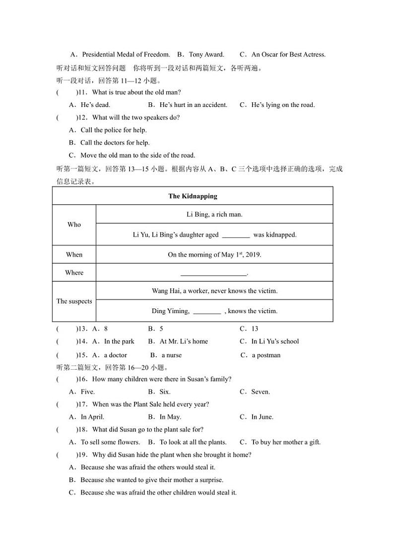 2024～2025学年江苏省泰州市靖江市靖城中学九年级(上)12月月考英语试卷(含答案)第2页