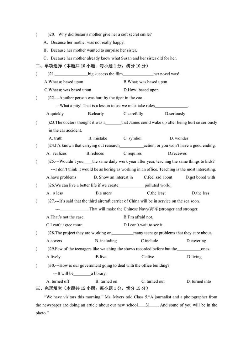 2024～2025学年江苏省泰州市靖江市靖城中学九年级(上)12月月考英语试卷(含答案)第3页