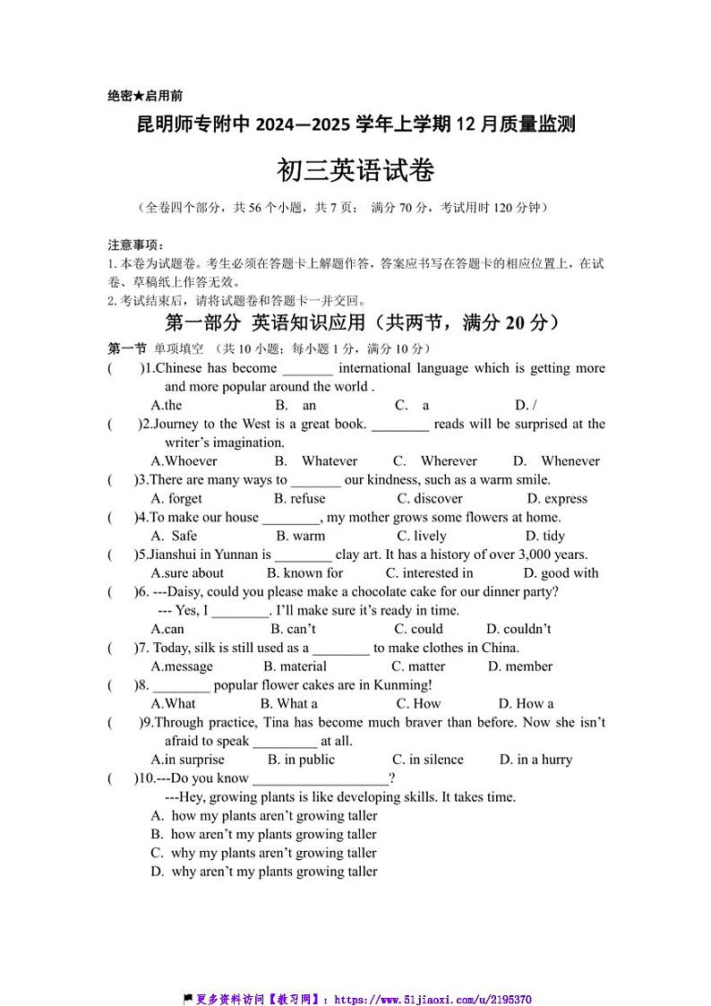 2024～2025学年云南省昆明市西山区昆明师范专科学校附属中学九年级(上)11月月考英语试卷(含答案)第1页