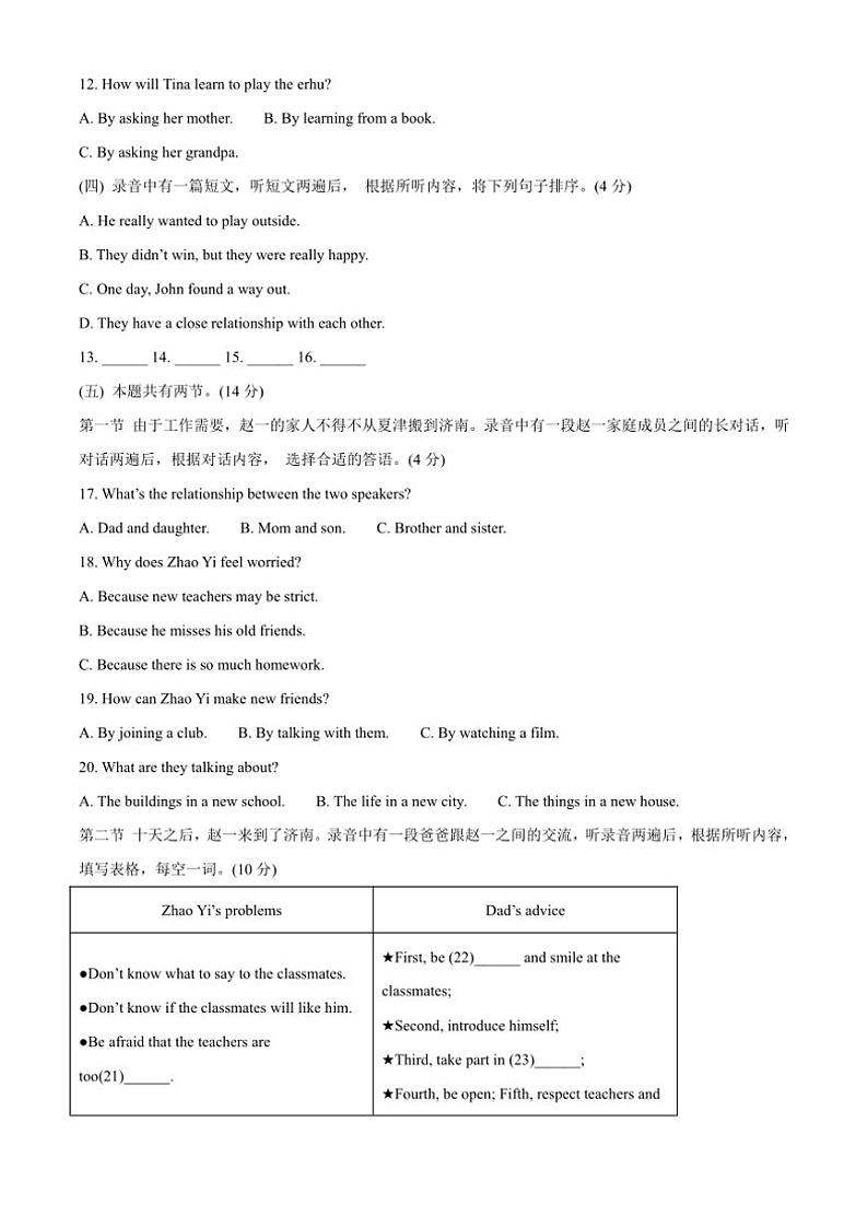 2024～2025学年山东省德州市夏津县七年级(上)期中英语试卷(含答案)第2页