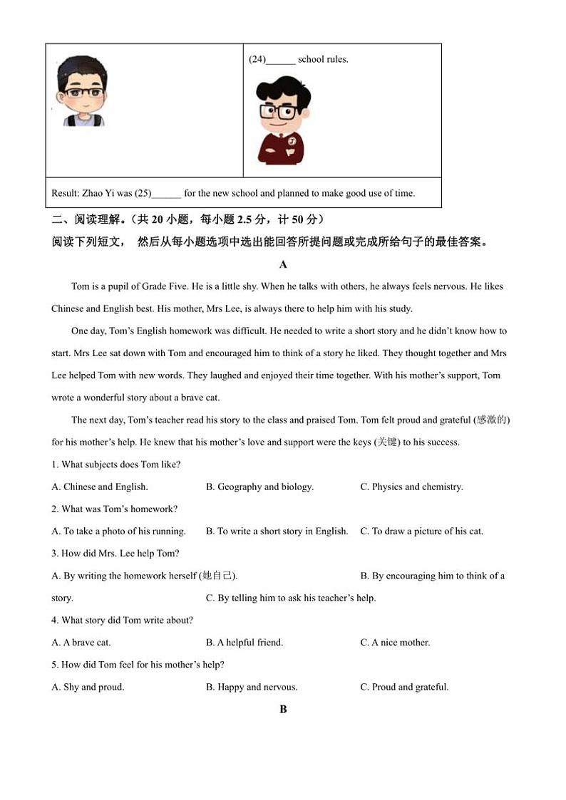 2024～2025学年山东省德州市夏津县七年级(上)期中英语试卷(含答案)第3页