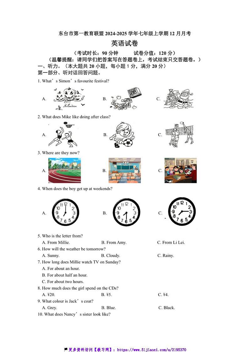 2024～2025学年江苏省盐城市东台市第一教育联盟七年级(上)12月月考英语试卷(含答案)第1页