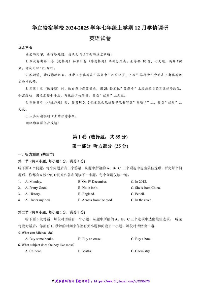 2024～2025学年湖北省武汉市华宜寄宿学校七年级(上)12月学情调研英语试卷(含答案)第1页