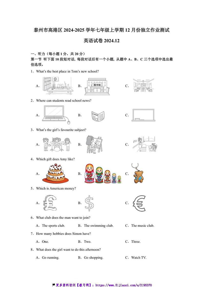 2024～2025学年江苏省泰州市高港区七年级(上)12月份独立作业测试英语试卷(含答案)第1页