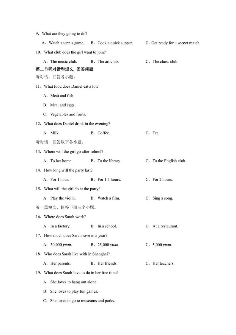 2024～2025学年江苏省泰州市高港区七年级(上)12月份独立作业测试英语试卷(含答案)第2页